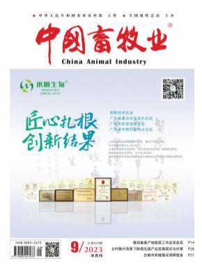 中国畜牧业期刊